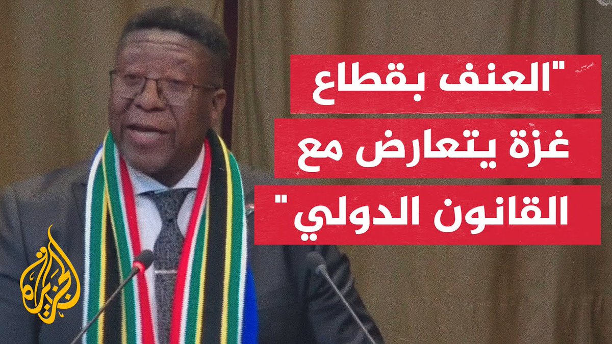 ممثل دولة جنوب إفريقيا بمحكمة العدل الدولية: الاعتداءات الإسرائيلية بقطاع #غزة أكثر فظاعة من نظام الفصل العنصري، وما تقوم به إسرائيل يفاقم أوضاع الفلسطينيين ويزيدها سوءًا!