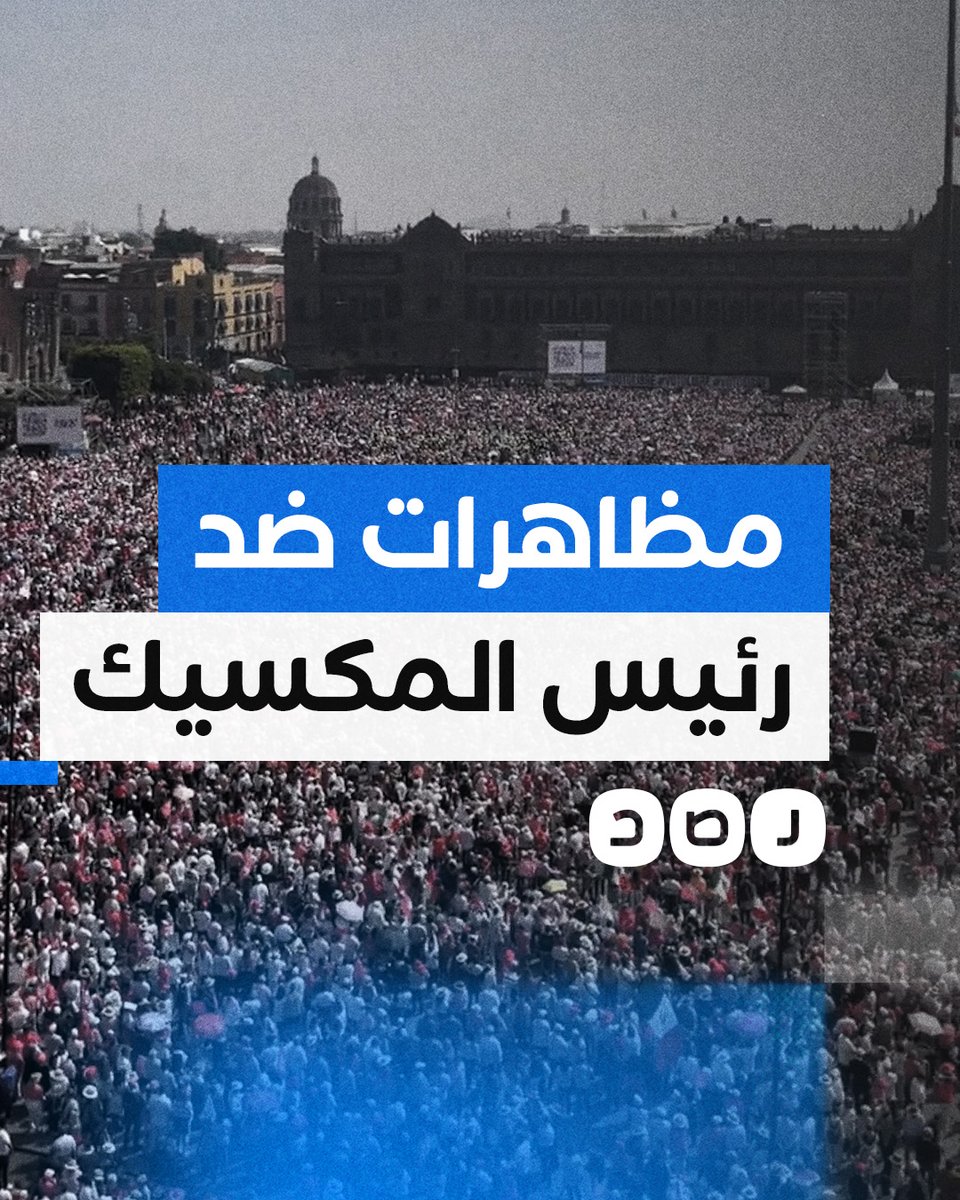 طالبوا بحماية الديمقراطية وعقد انتخابات نزيهة.. مظاهرات حاشدة احتجاجا على سياسات الرئيس المكسيكي
