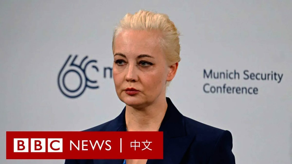 阿列克谢·纳瓦尔尼(Alexei Navalny)的遗孀2月19日发布一则影片,誓言会继续丈夫的遗志,为“自由俄罗斯”而战。 尤利娅·纳瓦尔娜亚(Yulia Navalnaya)称,丈夫之所以被杀,是因为普京无法击垮他。她说,自己知道普京三日前杀害纳瓦尔尼的确切原因,并将很快向公众公布。 克里姆林宫否认与纳瓦尔尼的死亡有关,称这些指责“令人生厌”,有关纳瓦尔尼的死亡调查“尚无结果”。