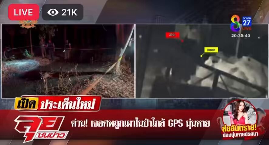 โห ข่าวน้องนุ่นที่หายตัวไปแล้วแฟนอ้างว่าลงจากรถแล้วหายตัวไปเอง ล่าสุดตอนนี้ช่องแปดได้หลักฐานภาพกล้องวงจรปิดมาว่าแฟนเป็นคนซ้อมน้องนุ่นแล้วกระชากขึ้นรถไปฆ่า แต่โกหกคนทั้งประเทศว่าแฟนหายตัวไป ตอนนี้ตัวแฟนรับสารภาพแล้วว่าเอาศพไปทิ้ง จนทเจอโครงกระดูกที่น่าจะใช่แล้วที่ปราจีน