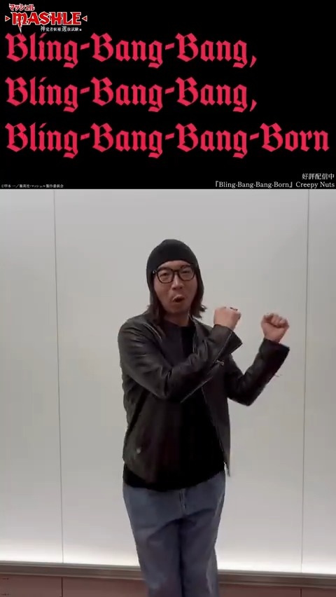 |◤#BBBBダンス◢| ︎ #CreepyNuts 「Bling-Bang-Bang-Born」 danced by #諏訪部順一 ライオ・グランツ ▼YouTube ▼tiktok #BBBBdance #マッシュル