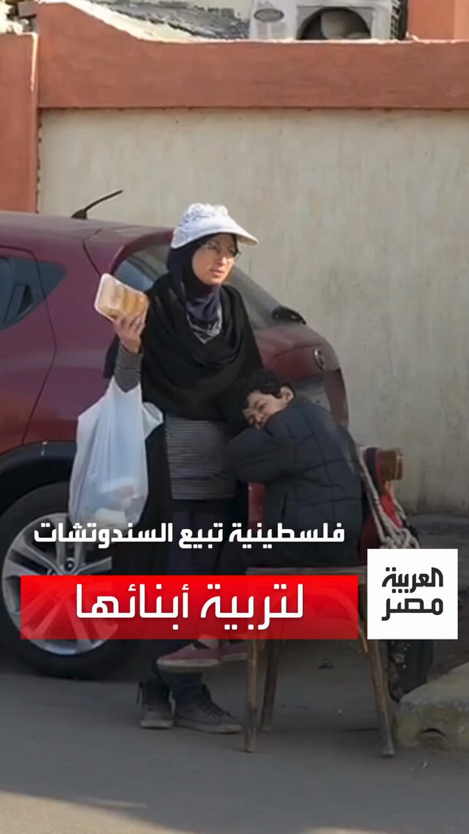 لم يكن معها سوى 60 جنيهًا.. "تغريد" فلسطينية تبيع السندوتشات في شارع الهرم بعد انفصالها عن زوجها.. وأطفالها يشاركونها كفاحها #العربية_مصر