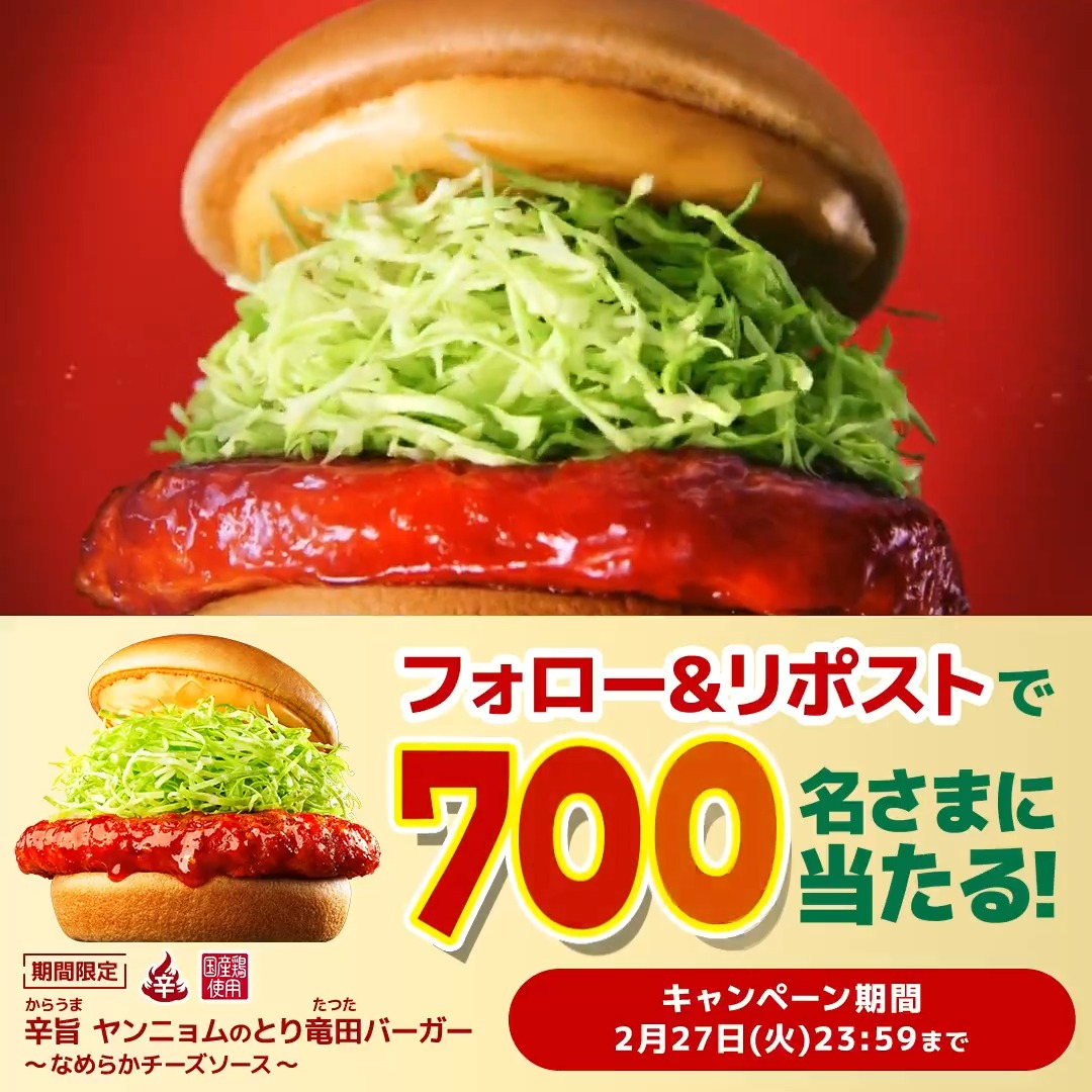 / #辛旨ヤンニョムのとり竜田バーガー~なめらかチーズソース~ を 抽選で700名様にプレゼント🎁 \ 🎉応募方法 ①モスバーガーをフォロー ②本投稿をリポスト 2/27(火)23:59まで #モスバーガー 🍔応募規約
