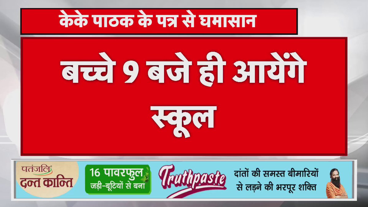 केके पाठक के पत्र से घमासान पटना: CM के आदेश के बाद भी अड़े ACS केके पाठक, बच्चे हर हाल में 9 बजे ही आयेंगे स्कूल। #Acs #Cm #Patnanews