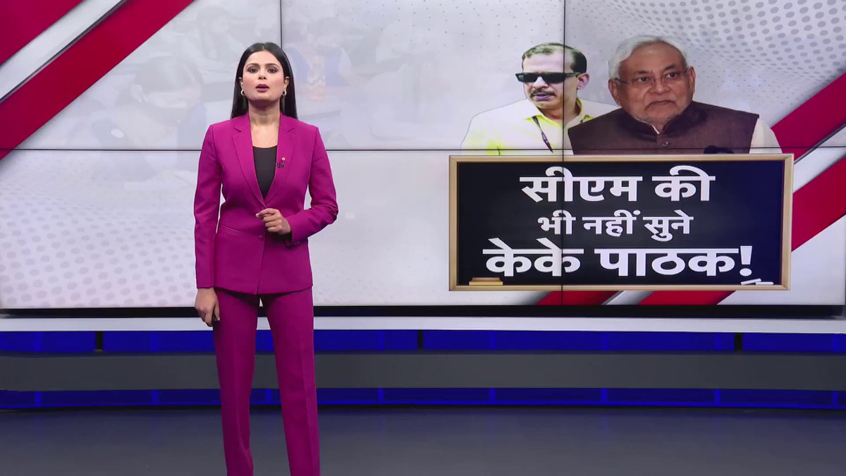 क्या CM के आदेश को भी नहीं मानेंगे ACS ? पटना: ACS केके पाठक ने कहा- 'सुबह 9 बजे से शाम 5 बजे तक कक्षाएँ संचालित होंगी'। #Acs #patna