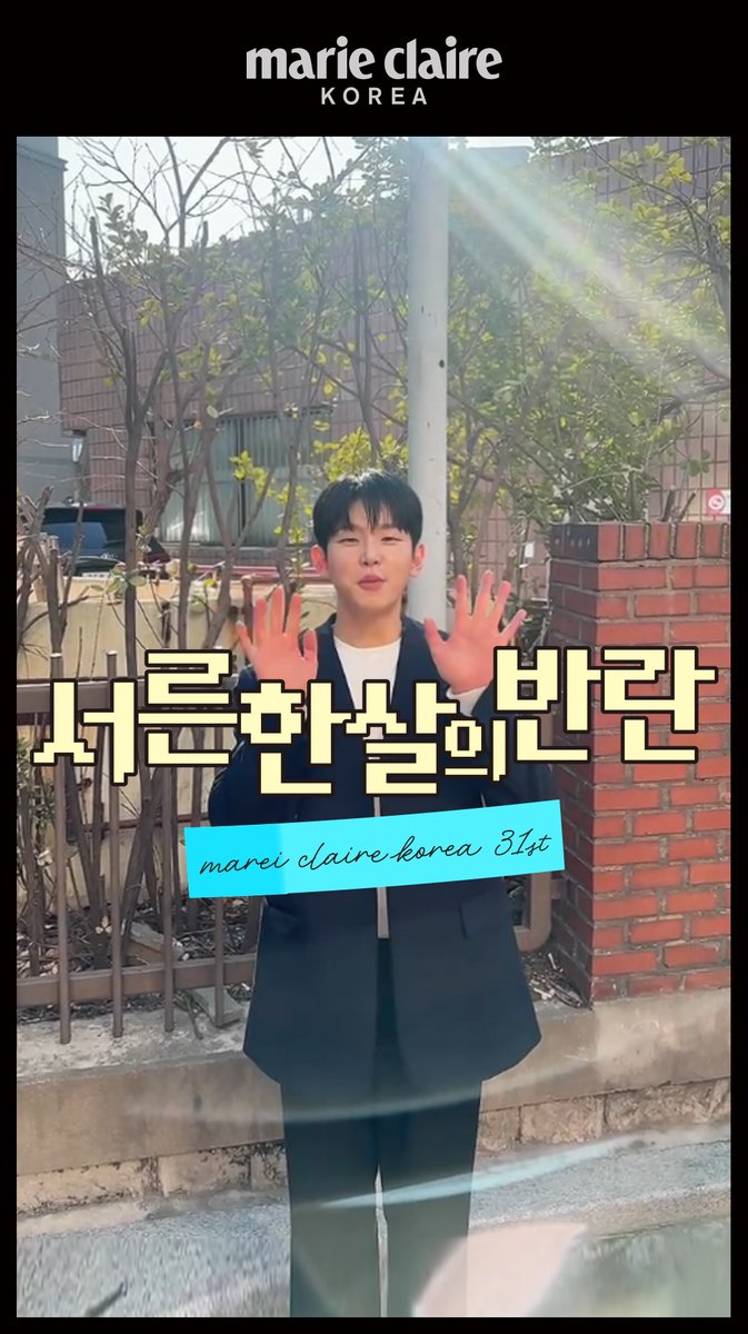 🎉 #마리끌레르코리아 의 31번째 생일을 축하하는 영상이 도착했습니다 🎉 #누뉴 와 #폴킴 이 전하는 축하 메시지, 지금 바로 확인해보세요! 💌 #누뉴 #폴킴 #31주년 #marieclairekorea #마리끌레르