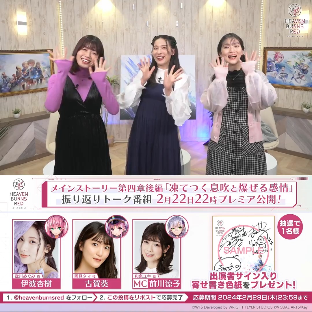 📢2月22日22時プレミア公開！ 『メインストーリー第四章後編 振り返りトーク番組』 ▼番組ページ 出演 #伊波杏樹 #古賀葵 #前川涼子 🎁出演者寄せ書き色紙を抽選で1名様に 応募規約 必読 #ヘブバン #ヘブバン新章開幕
