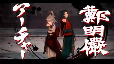 DLC第1弾「アーチャー陣営」紹介動画 慶安神前試合に巻き込まれるも 状況を楽しむと割り切る鄭成功(CV #前野智昭 )と 主の勝利する姿を見届けるため力を貸すアーチャー(CV #小野賢章) 。 若旦那の真意は分からずとも、真っすぐに優勝を目指す。 DLC第1弾 配信中▼ #FateSR