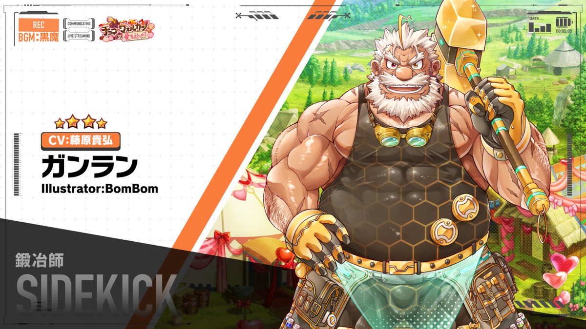 【お知らせ】 ライブ・ア・ヒーロー!期間限定イベント「チョコ・ヴォルカーノより愛を込めて」の予告動画『ガンラン編』をYouTubeにて公開しました。 #LIVEAHERO #ラブヒロ