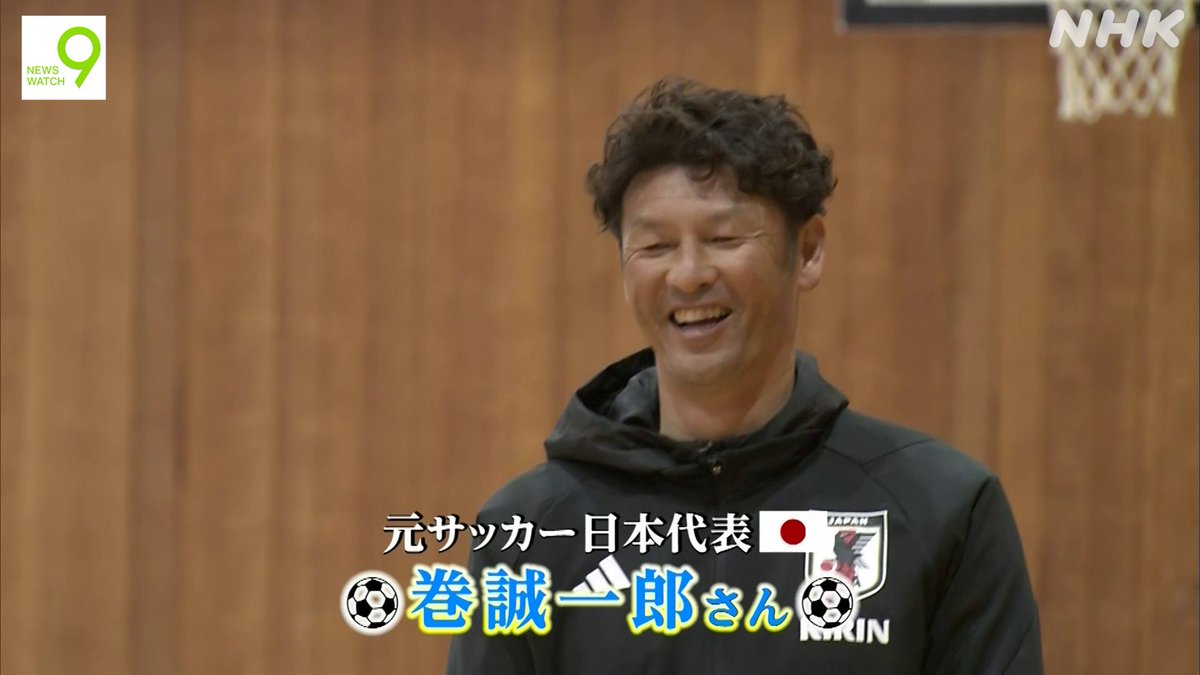 被災した子どもたちを 元気づけたい 元サッカー日本代表の #巻誠一郎 さんらが 石川県輪島市を訪れました ボールを使ったゲームで 体を動かした中学生たち 明るい笑顔を見せていました 夜9時 配信はこちら👇 #ニュースウオッチ9