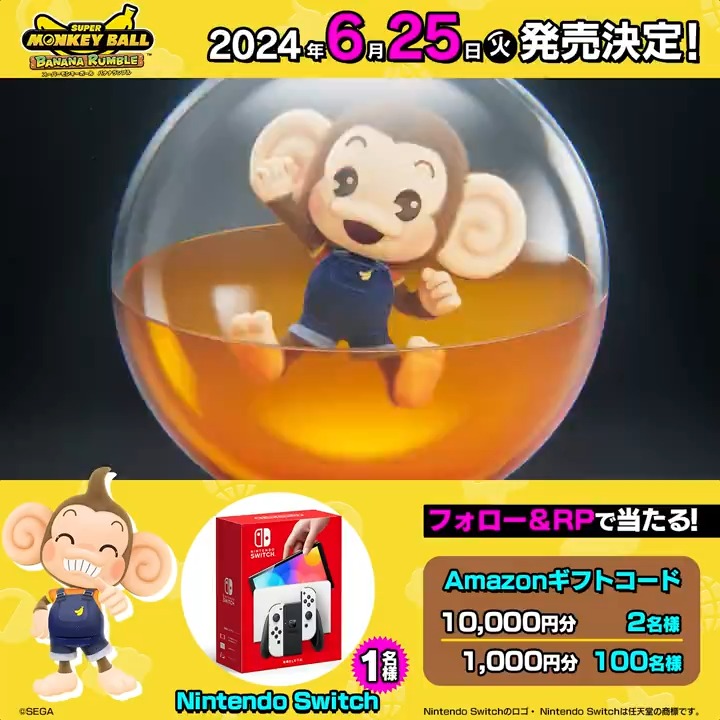 ／ 『#スーパーモンキーボール #バナナランブル』 🍌6/25(火)発売決定記念キャンペーン🍌 ＼ フォロー&amp;RPで応募しよう🔁 抽選で合計103名様にプレゼント🐵🎮 🎁Nintendo Switch 有機ELモデル(1名様) 🎁Amazonギフトコード 1万円分(2名様) 1,000円分(100名様) 締切✅2/27(火)まで #NintendoDirectJP