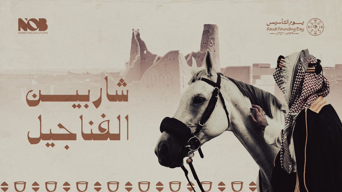 لله، للـتاريــــخ للـشـعــــر للنـاس للجاي من تاريخ من شعر من جيل #يوم_التأسيس | #نسبق_الخيال