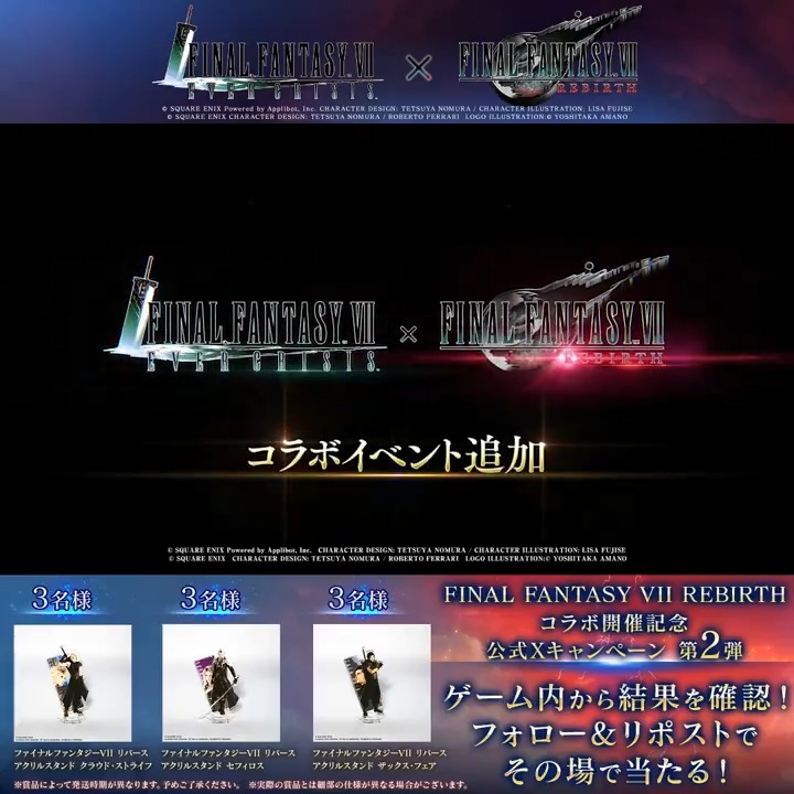 【コラボ開催記念公式Xキャンペーン】 ／ コラボ開催記念キャンペーン第2弾開催！ アクリルスタンドが当たる！ ＼ えらべるPay 1万円分(1名様)やアクリルスタンドなどが抽選で当たる！ フォロー&amp;リポスト後、ゲーム内お知らせから結果をチェック！ 〈期限:2/28 23:59〉 #FF7EC #FF7リバース