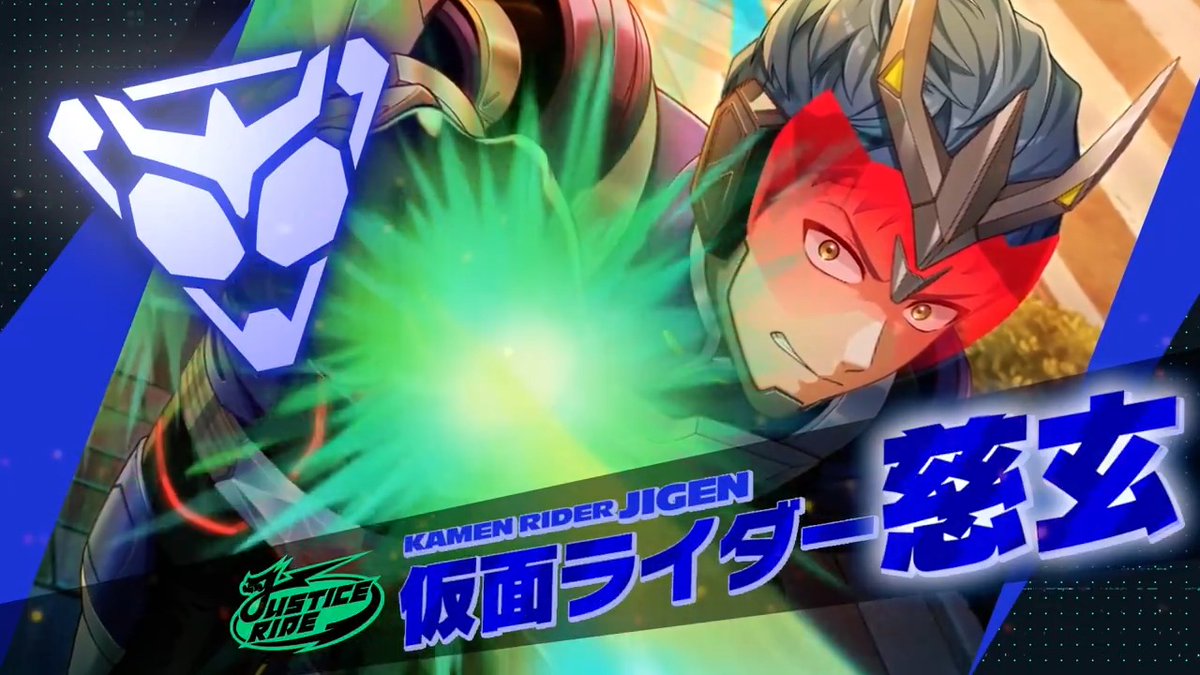 ◤仮面ライダー紹介◢ 己の道を突き進む 真面目な努力家 蒲生慈玄(がもう・じげん) ▼CV #岡本信彦 ▼仮面ライダー名 #仮面ライダー慈玄 ▼所属クラス #ジャスティスライド #カメンズ
