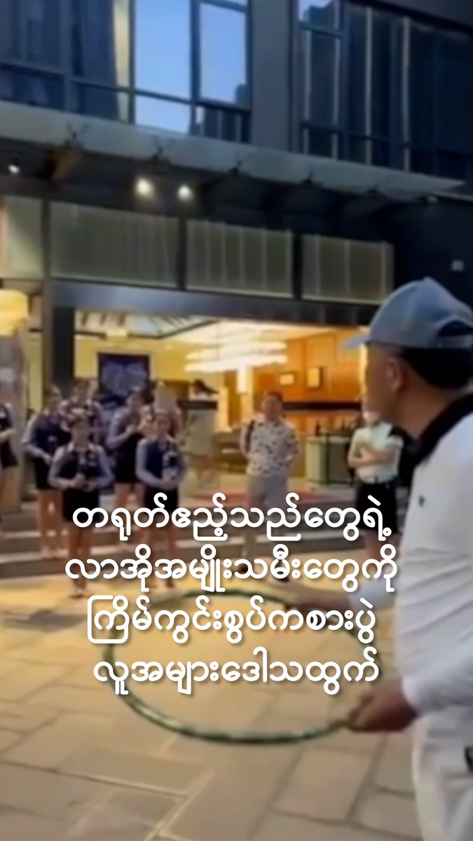 တရုတ်ဧည့်သည်တွေရဲ့ လာအိုအမျိုးသမီးတွေကို ကြိမ်ကွင်းစွပ်ကစားပွဲ လူအများဒေါသထွက်