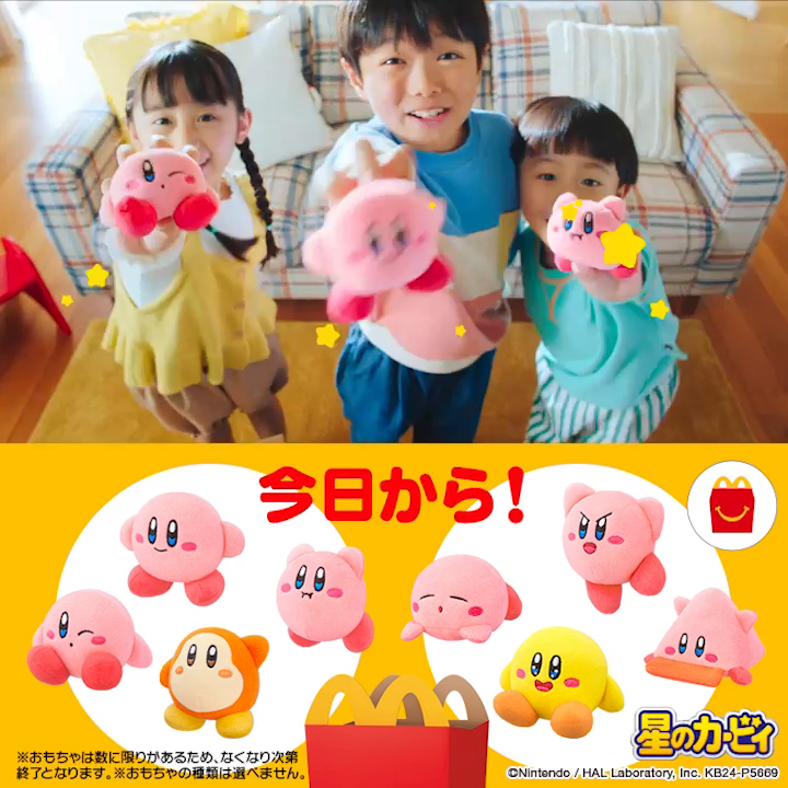 ハァイ⭐今日2/23(金)から! #星のカービィ が初登場⭐ もちもちな触り心地が気持ちいい〜⭐ #ハッピーセット 詳しくは動画をタップ!