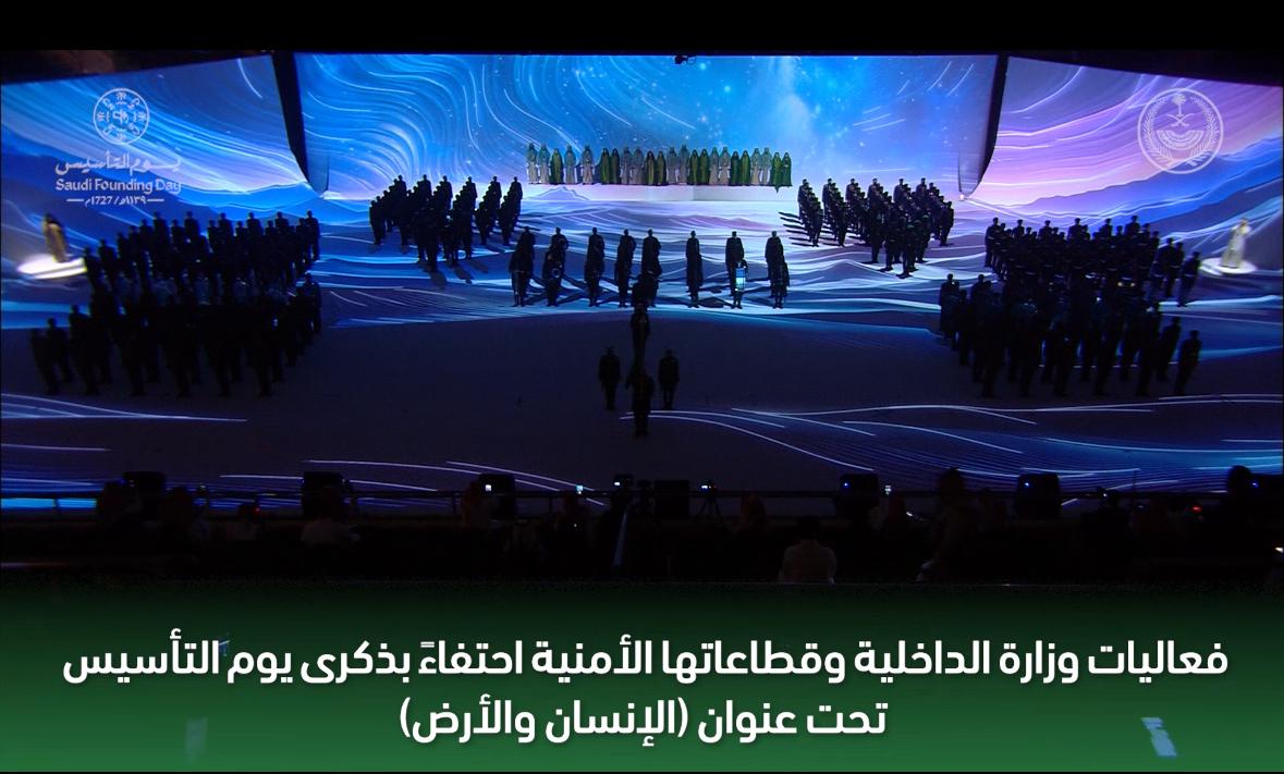 📹 ختام فعالية وزارة الداخلية #الإنسان_والأرض في الصالات الخضراء بمدينة الرياض. #يوم_بدينا #يوم_التأسيس