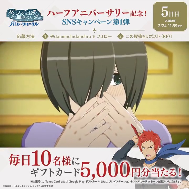 【🎉#ダンクロ 0.5周年記念 プレゼントCP第1弾🎉】 ハーフアニバーサリーを記念して、毎日選べるギフトカード(iTunes Card、Google Play ギフトカード、プレイステーション®ストアカード)5,000円分を抽選で10名様にプレゼント🎁 📢参加方法 ダンまち バトル・クロニクル をフォロー&本投稿をリポスト ✅応募期限:2/24(土) 11:59まで ▼アプリのインストールはこちらから #danmachi