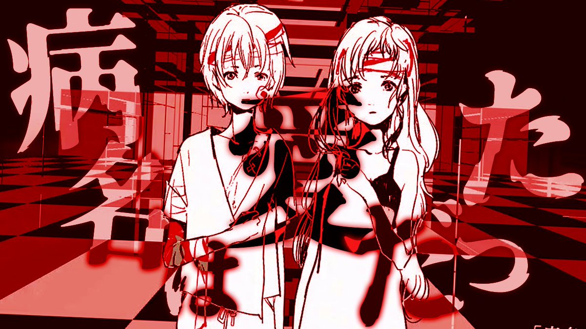 『 病名は愛だった 』を歌ってみました。 Full：