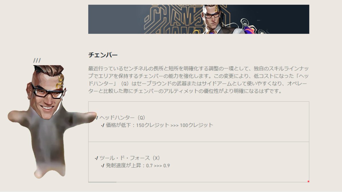 チェンバー強化おめでとう！！！ #VALORANT