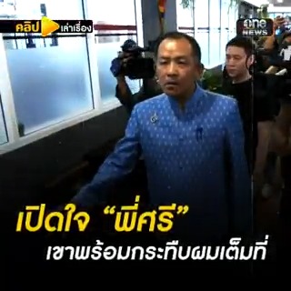 เปิดใจ #ศรีสุวรรณ ปัดตบทรัพย์ เชื่อผลจากการเดินสายร้องเรียนทุจริต เป็นเหตุให้ถูกกำจัดให้พ้นทาง #สำนักข่าววันนิวส์
