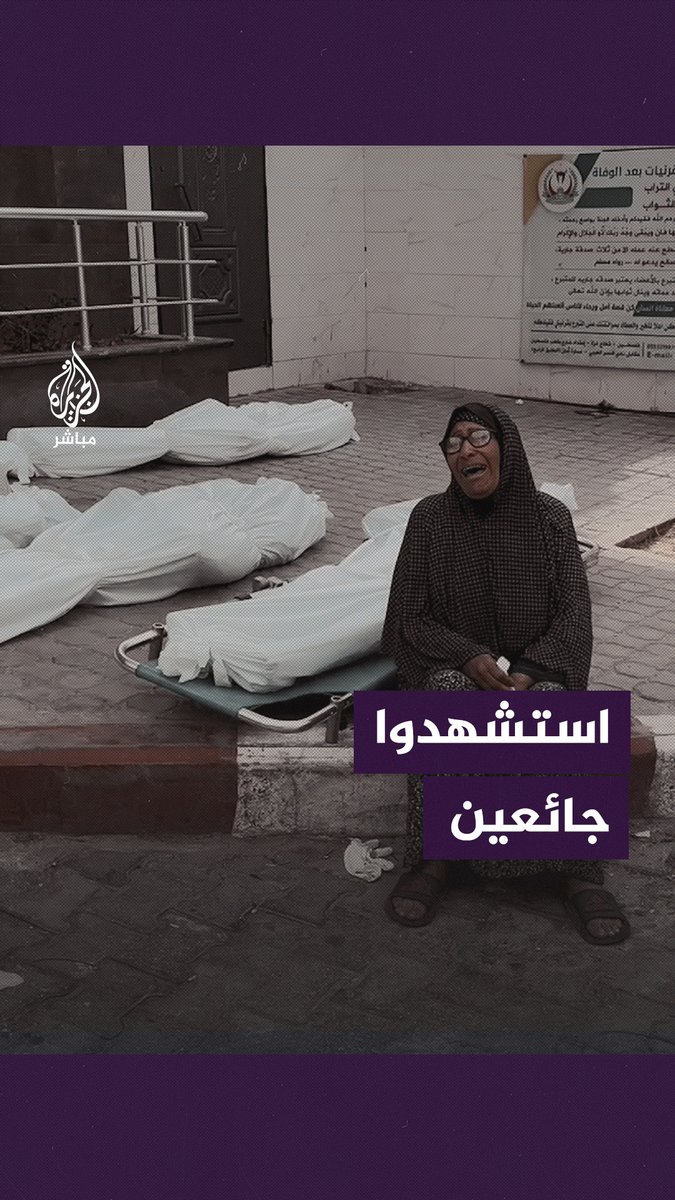 “سمع إن فيه مساعدات” الاحتلال يستخدم المساعدات طُعمًا لاستهداف أهالي شمالي #غزة وقنصهم #الجزيرة_مباشر | #فلسطين | #غزة_لحظة_بلحظة