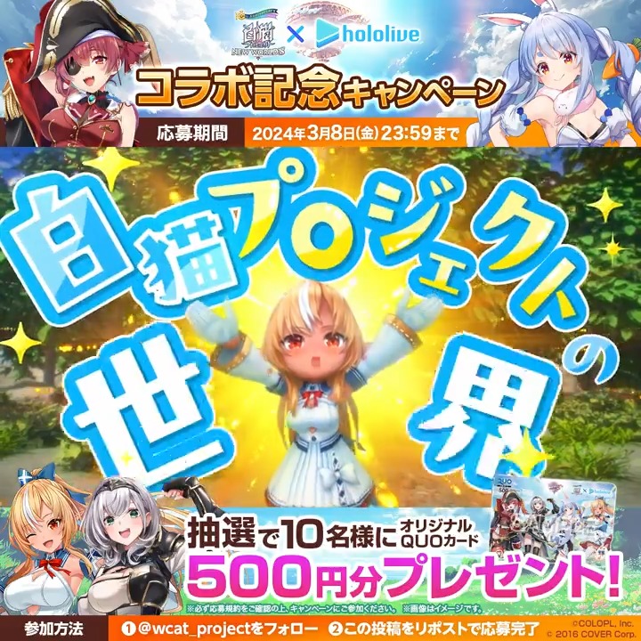 本日19:00から、#ホロライブ 3期生の4人が集まって生配信中! コラボ情報を先行でゲットできちゃうにゃ(´ω`*) さらに! フォロー&このツイートをリポストすると、「オリジナルQUOカード」が10名様に当たります! #白猫プロジェクト