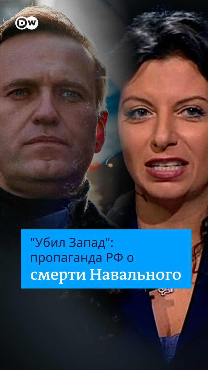 "Навального убил Запад, чтобы перебить хайп от интервью Путина Карлсону". Так пропагандисты Соловьев и Симоньян объяснили смерть оппозиционера. Полный выпуск проекта "Пересмотр" о том, что пропаганда рассказывает о смерти Навального, смотрите тут:
