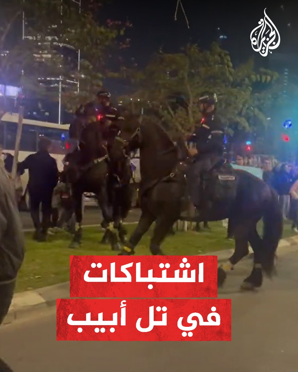 بدعوى أنها غير قانونية.. الشرطة الإسرائيلية تقمع مظاهرة في تل أبيب تطالب بإبرام صفقة لتبادل الأسرى #حرب_غزة