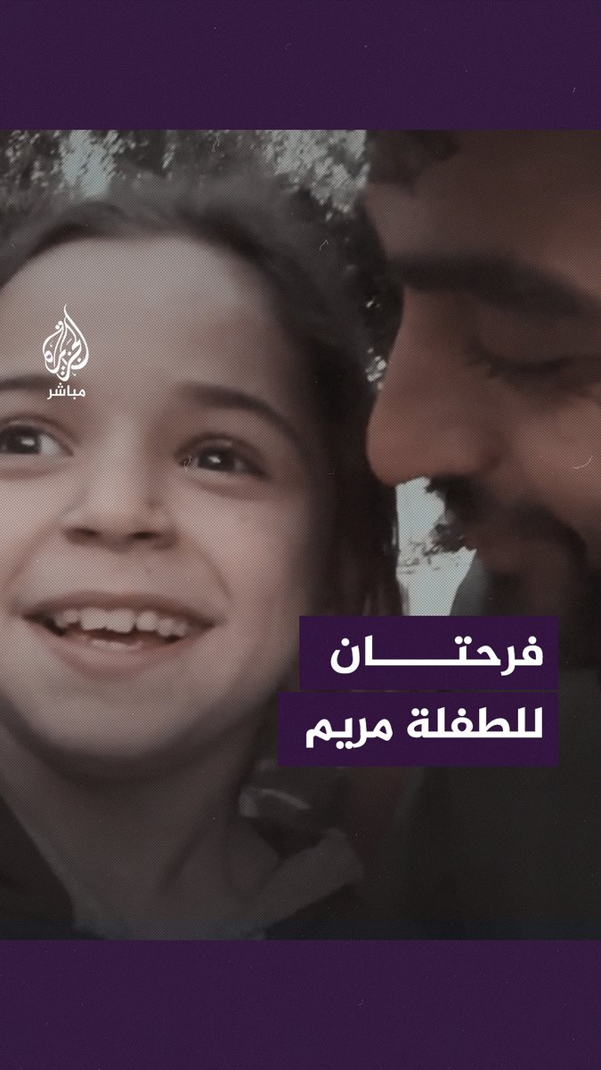 بعد أن كسرت القلوب باشتياقها للخبز الأبيض.. فرحتان للطفلة مريم #الجزيرة_مباشر | #فلسطين