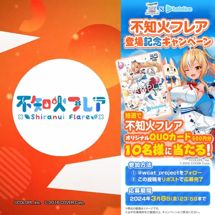 こんぬい～！ #不知火フレア さんの魅力が詰まった動画を公開！ エルフレのみなさんも、#ホロライブ に初めて触れる方も、ぜひご覧ください！ 登場記念キャンペーン として、フォロー＆このツイートをリポストすると「オリジナルQUOカード」が10名様に当たるにゃ(ฅ'ω'ฅ) #白猫プロジェクト