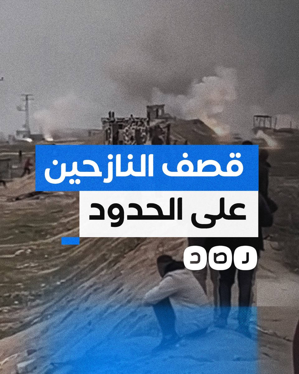 لحظة قصف جيش الاحتـ ـلال لخيام النازحين الفلسطينيين على الحدود المصرية