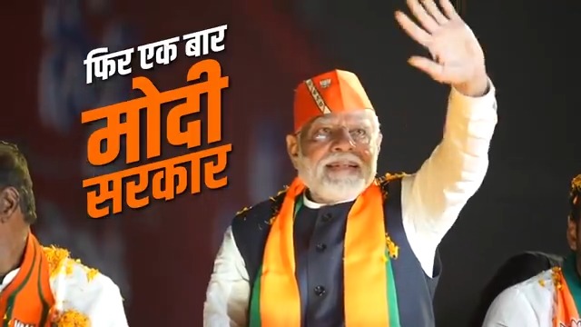 'नए भारत' की यही पुकार, फिर एक बार मोदी सरकार...