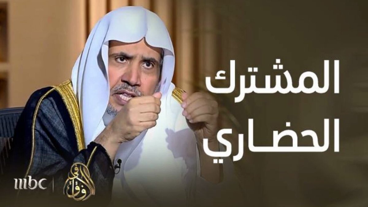 حول أنواع الثقافات والتعامل معها، والمقصود باحترام السِّيادة الدستورية والقانونية للدول التي نختلف مع ثقافتها؛ حديثي في هذا الجزء من برنامج #في_الآفاق، عَبر قناة #MBC: