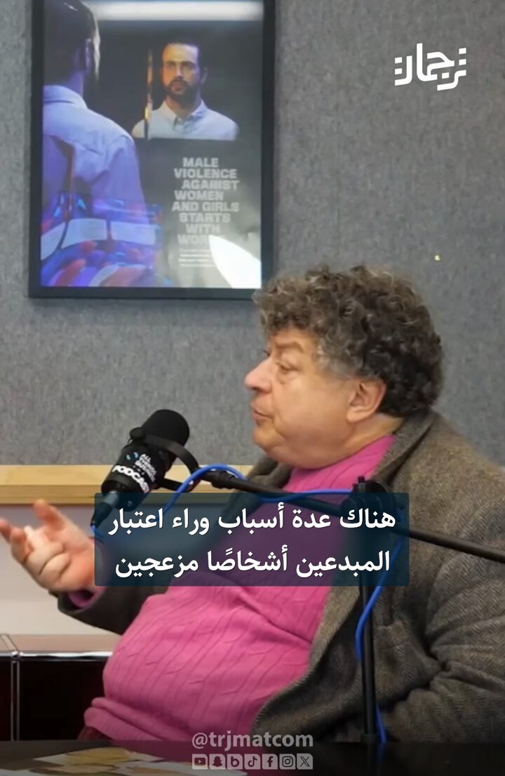 أكثر الناس إبداعًا هم الأكثر كسلًا وإزعاجًا في التعامل معهم