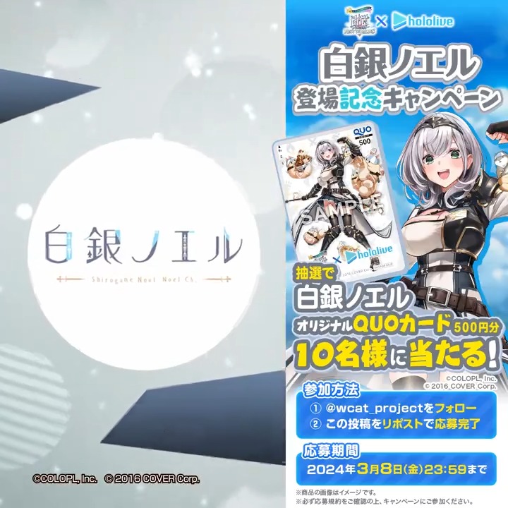 こんまっする～！ #白銀ノエル さんの魅力が詰まった動画を公開！ 団員のみなさんも、#ホロライブ に初めて触れる方も、ぜひご覧ください！ 登場記念キャンペーン として、フォロー＆このツイートをリポストすると「オリジナルQUOカード」が10名様に当たるにゃ(｀・ω・´) #白猫プロジェクト
