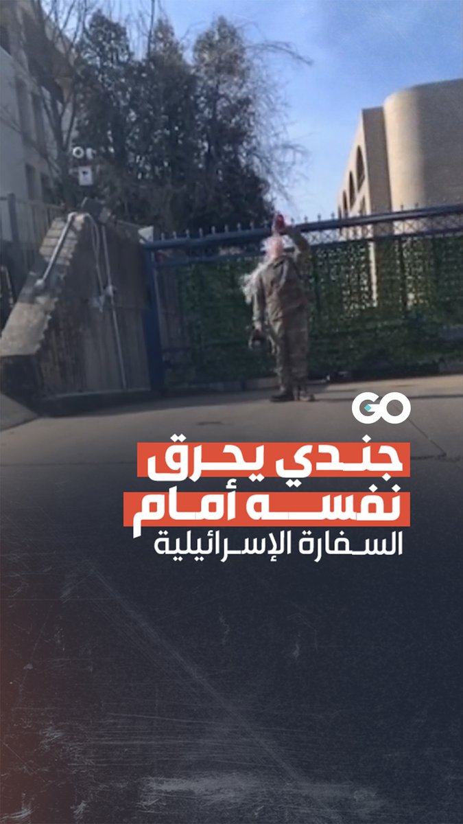 جندي أميركي يحرق نفسه أمام السفارة الإسرائيلية في واشنطن رافضاً أن يكون متواطئاً مع الإبادة في غزة #اميركا #غزة #فلسطين #الميادين_Go