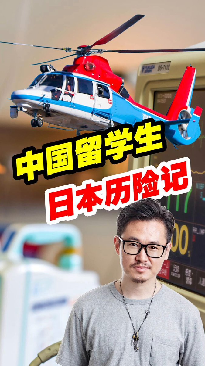 🇯🇵去日本第一周，进了 I C U❓ 中国留学生，日本历险记❗️ (一定要看完～） #温哥看日本 #日本留学