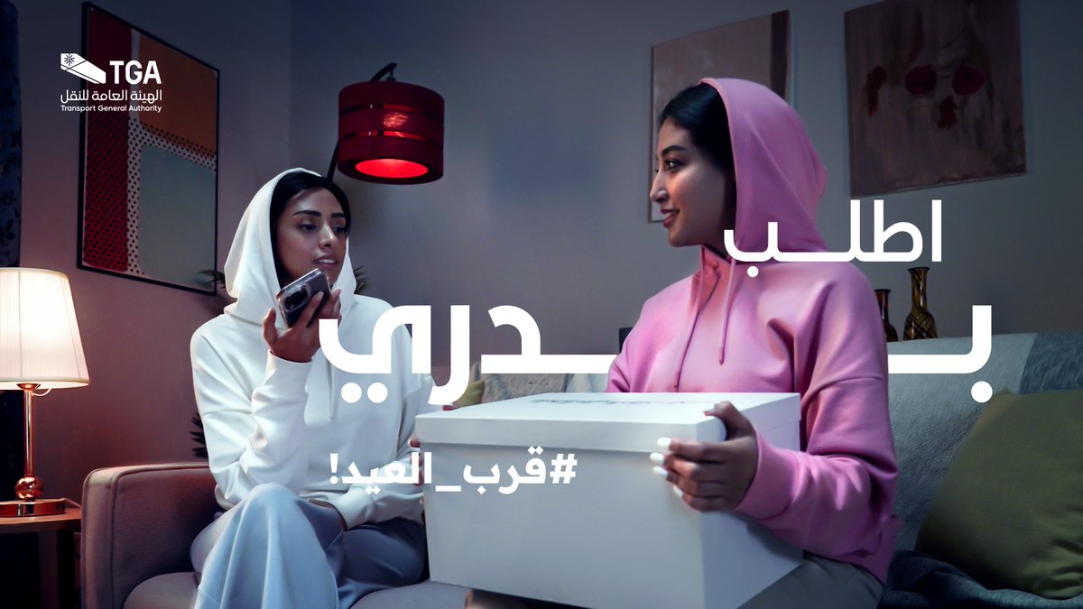 في كل عيد، يتكرر نفس المشهد! اضمن راحتك هالمرّة، واطلب من بدري #قرّب_العيد #الهيئة_العامة_للنقل_TGA
