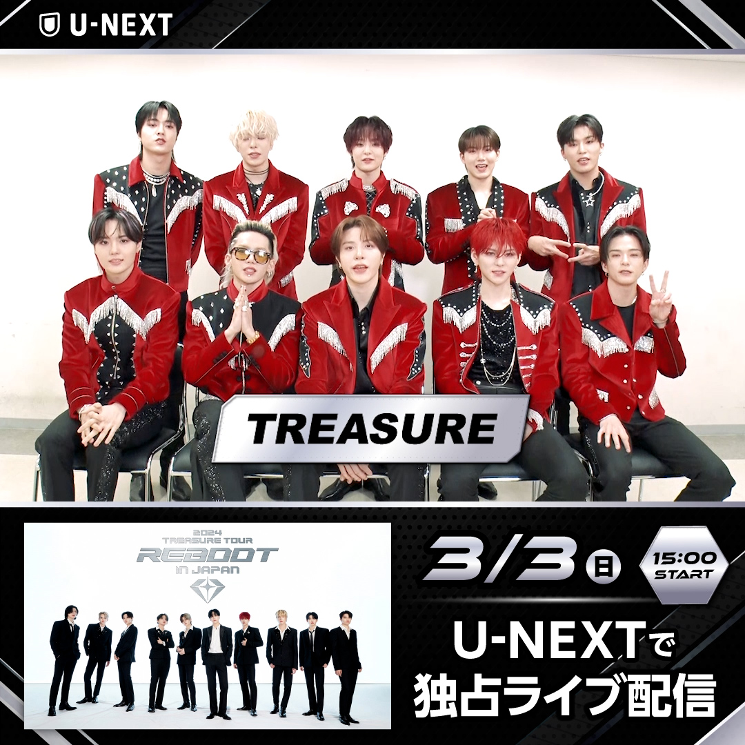 💎今週末開催💎 ─────────── 2024 #TREASURE TOUR [REBOOT] IN JAPAN ─────────── U-NEXTで独占ライブ配信💁‍♀️ 🗓️3/3(日) 15時～ 🎟️月額会員 無料 ✅見逃し配信あり 2度目となるJAPANツアー Kアリーナ横浜公演を生配信✨ #TREASURE_REBOOT_IN_JAPAN