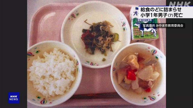 福岡 みやま市 小学校で男子児童が給食詰まらせ死亡 給食の献立のうち「みそおでん」の材料に使われたうずらの卵を詰まらせたことによる窒息とみられるということです #nhk_video