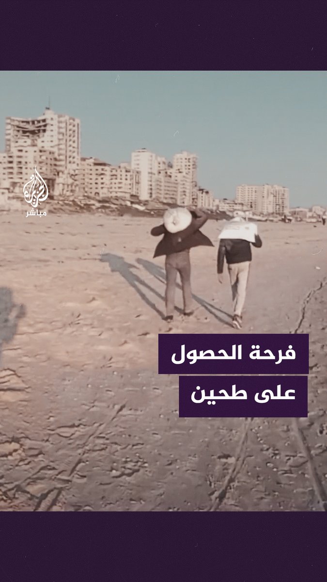 "شعور بمليون دولار".. فرحة فلسطيني بحصوله على كيس دقيق بعد حصار الاحتلال الإسرائيلي لقطاع غزة "#غزة_تجوع"