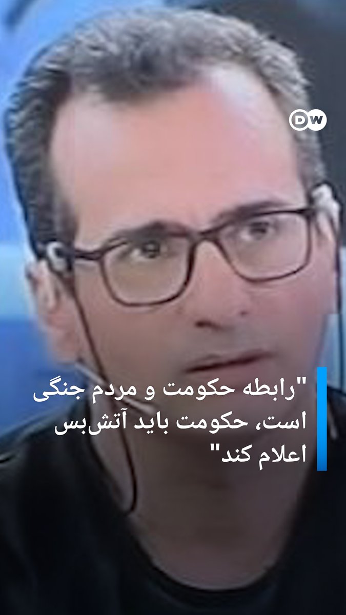 #ابراهیم_اسکافی، نویسنده و مترجم در برنامه زنده تلویزیونی، رابطه جمهوری اسلامی و مردم را پس از کشتهشدن #مهسا_امینی و اعتراضات "#زن_زندگی_آزادی"، رابطه "جنگی" و با "خشم و نفرت" توصیف کرد و گفت که حکومت باید "چند سالی آتشبس کند و دست از مردمآزاری بردارد."
