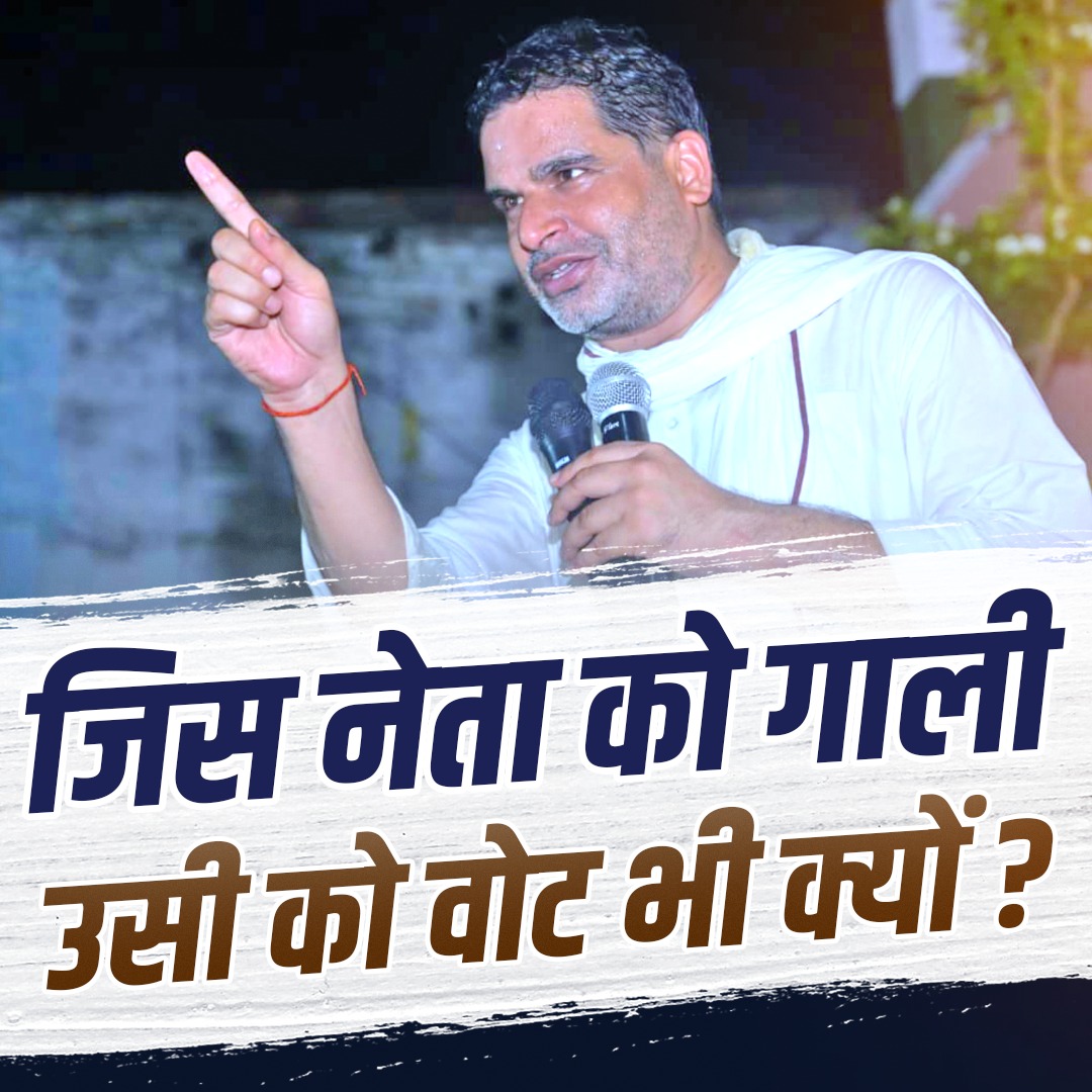 पहले बाबूजी से ठगाए और अब बेटों से भी ठगा रहे हैं फिर कहते हैं विकास नहीं हो रहा है !