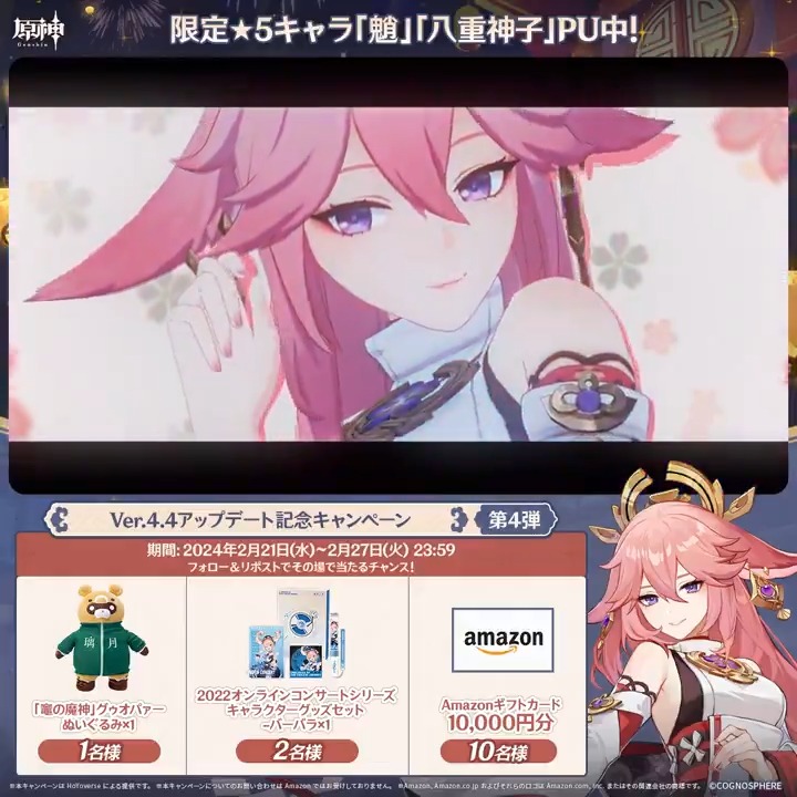 / ✨最終日✨ #原神 Ver.4.4アプデ記念 キャンペーン!第4弾 \ 2月27日(火)23:59までチャレンジ! 1万円分ギフトカードや原神グッズが その場で当たるチャンス! ✅参加方法 ①原神(Genshin)公式をフォロー ②本投稿をリポスト ▼サイトから結果を確認! #原神CP