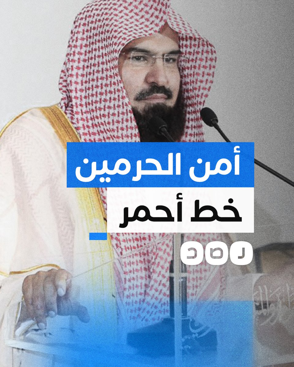 بعد رفع معتمرة علم فلسطين.. الشيخ عبد الرحمن السديس يحذر المعتمرين من الشعارات السياسية