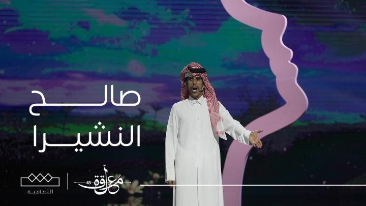 لايفجعك .. الفراق ايلا بديت اطرّي المنكاف ترى ربي خلقك .. لحالك وخالقني لحالي صالح النشيرا من فئة الشعر النبطي قصيدة الشاعر صالح النشيرا #المعلقة #شاعر_المعلقة مجانًا بدون اشتراك على شاهد