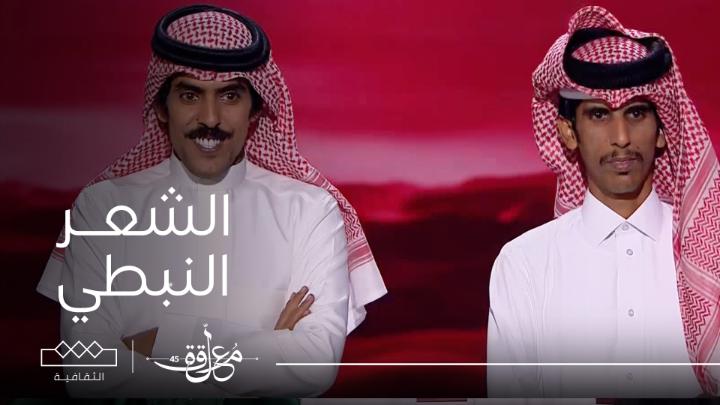 لحظة اختيار لجنة التحكيم #شاعر_المعلقة من فئة الشعر النبطي في #المعلقة مجانًا بدون اشتراك على شاهد