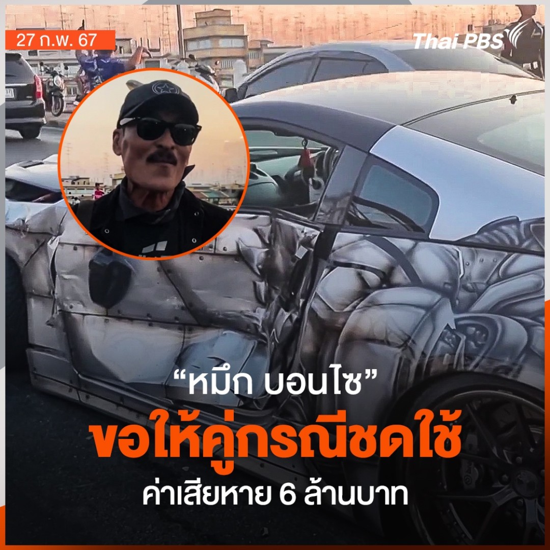 แขวงการทางราชบุรีเตรียมปรับปรุงสะพานธนะรัชต์ หลังเกิดอุบัติเหตุรถชนกันบนสะพานและตกลงไปในแม่น้ำ จนทำให้มีผู้เสียชีวิต 2 คน ขณะที่ "หมึก บอนไซ" คู่กรณีอดีตนายอำเภอมายอ ขอให้ชดใช้ค่าเสียหายกว่า 6 ล้านบาท 🎬 ชม #วันใหม่ไทยพีบีเอส ที่ #ThaiPBS