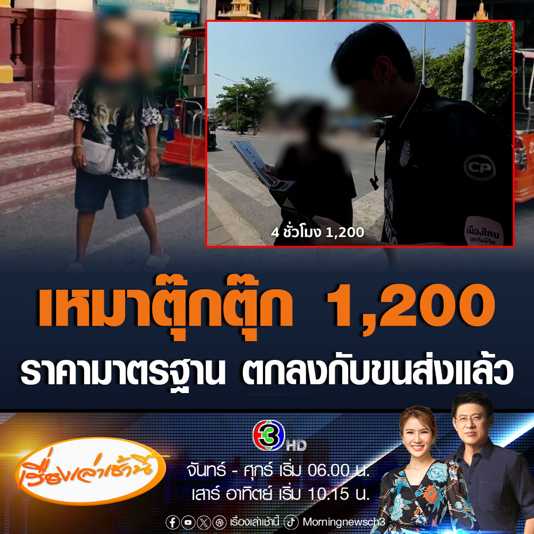 #เรื่องเล่าเช้านี้ ป้าสมจิต ที่อยู่ในคลิปของโอปป้าฮง ยูทูบเบอร์เกาหลี ยืนยันไม่ได้โกงค่ารถ เหมาตุ๊กตุ๊กทัวร์ 4 ชั่วโมง 2 คน ในราคา 1200 บาท เป็นราคามาตรฐาน ที่ตกลงกับขนส่งจังหวัดแล้ว เผยทำอาชีพนี้มา 40 ปี ไม่เคยถูกร้องเรียน #ข่าวช่อง3 #ข่าวสังคม #พี่ฮง #ตุ๊กตุ๊ก